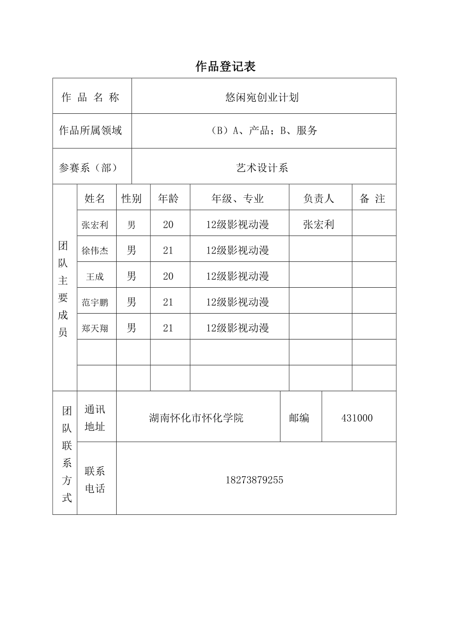 读书、休闲、娱乐为的综合性服务公司创业计划书.doc_第2页