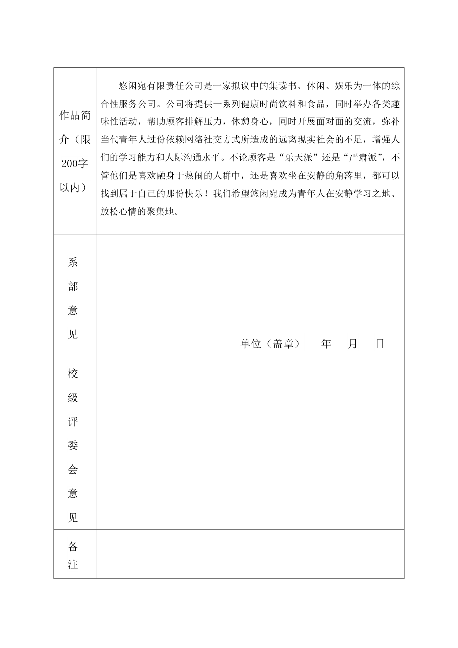 读书、休闲、娱乐为的综合性服务公司创业计划书.doc_第3页