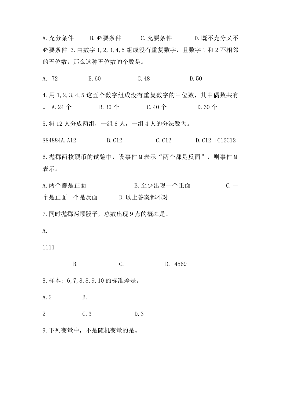 概率统计 排列组合.docx_第2页