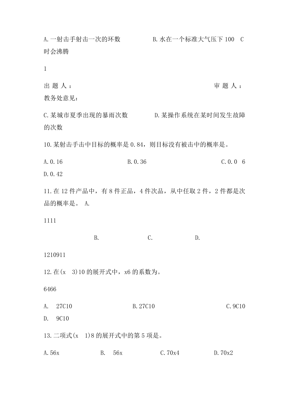 概率统计 排列组合.docx_第3页