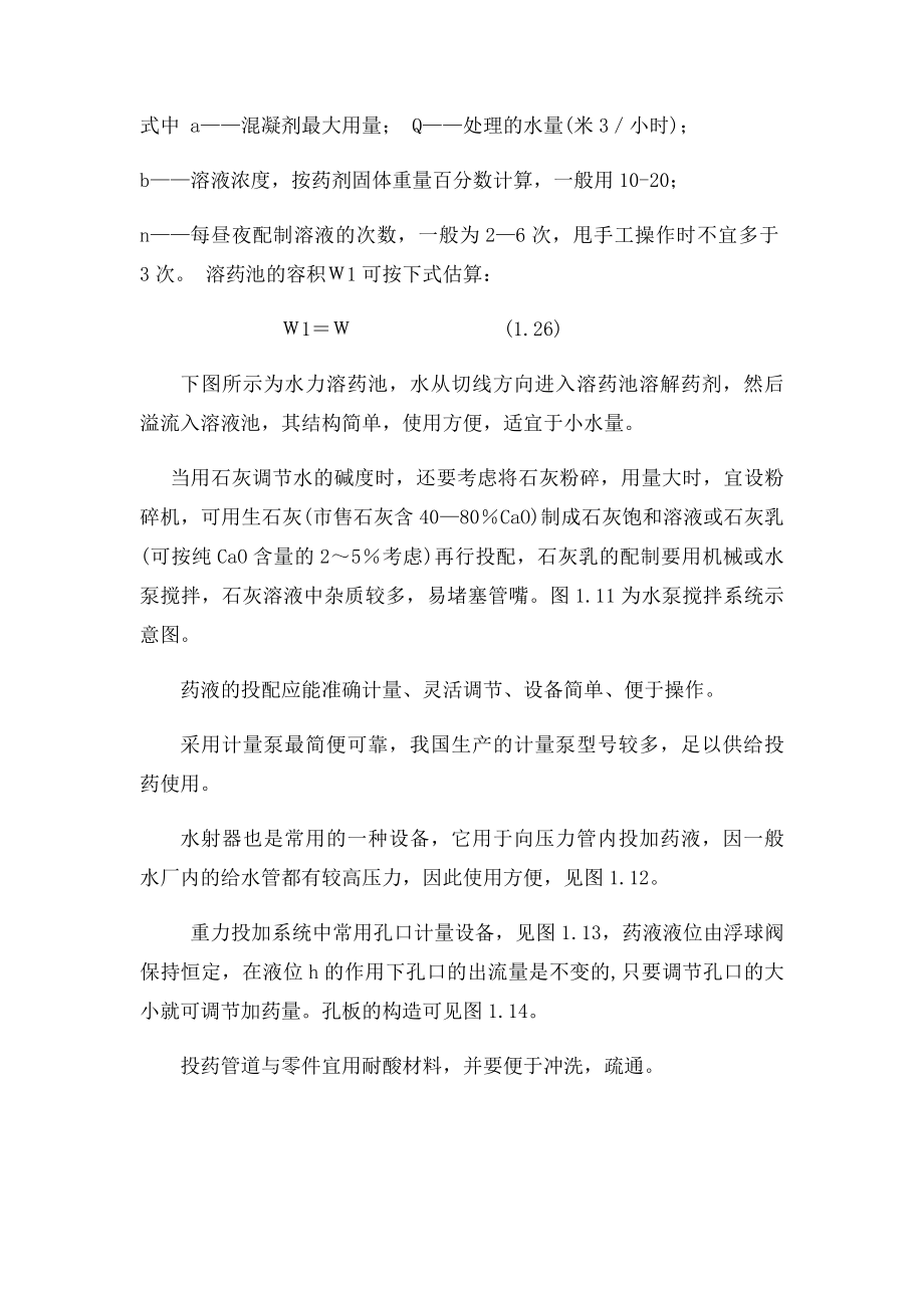 混凝反应计算.docx_第2页