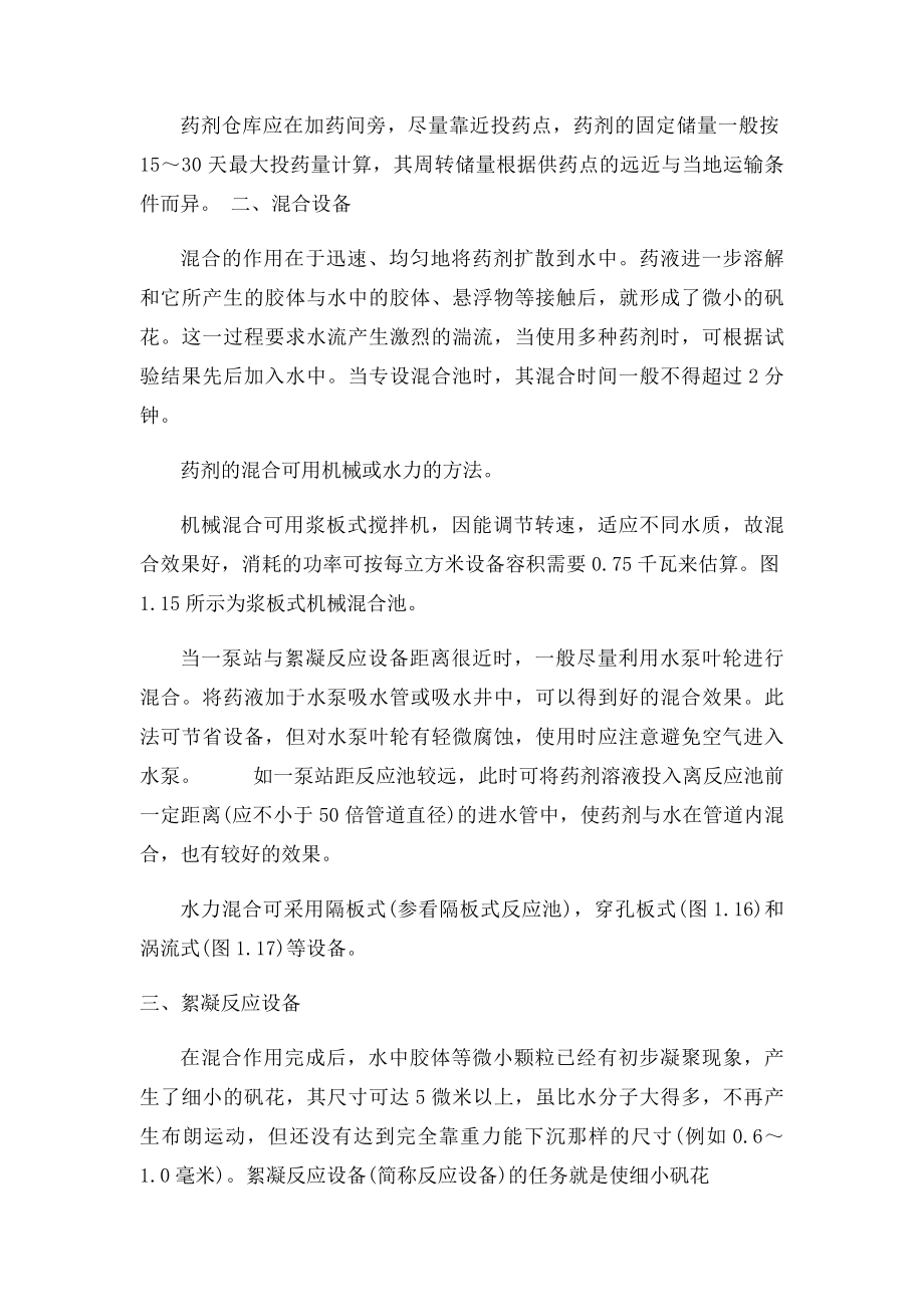 混凝反应计算.docx_第3页