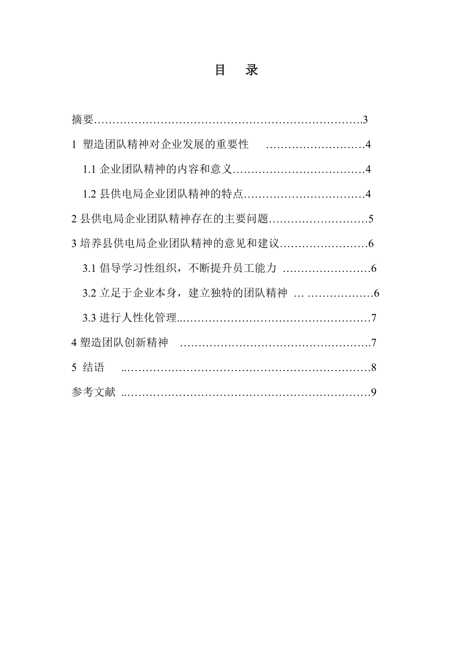 谈现代的企业精神的塑造和实践.doc_第2页