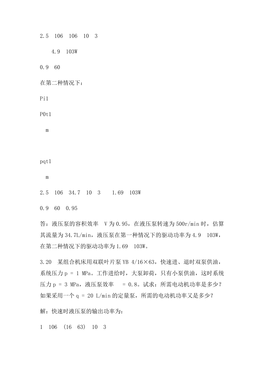 液压课后习题答案 部分题.docx_第2页