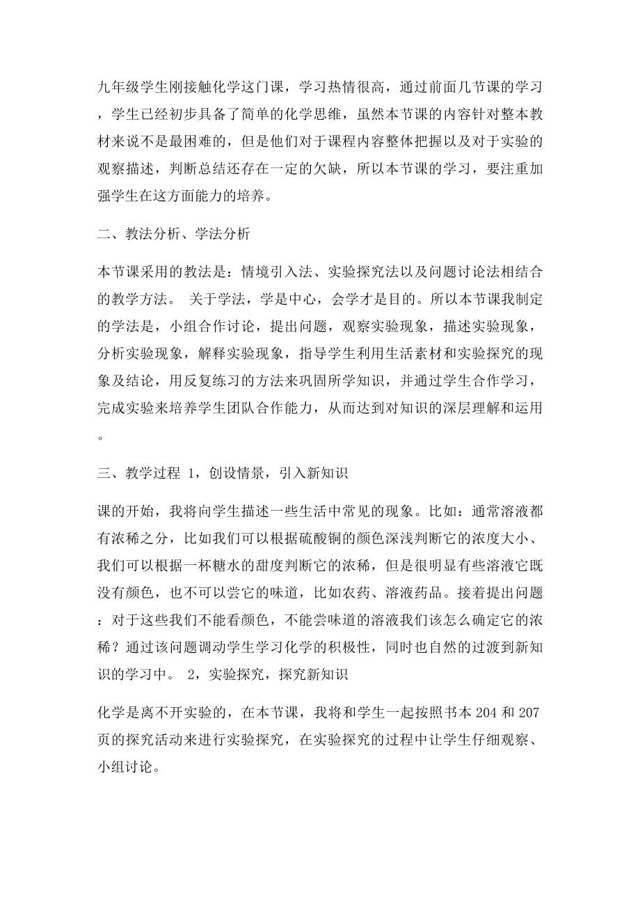 溶液浓稀的表示说课稿.docx_第2页