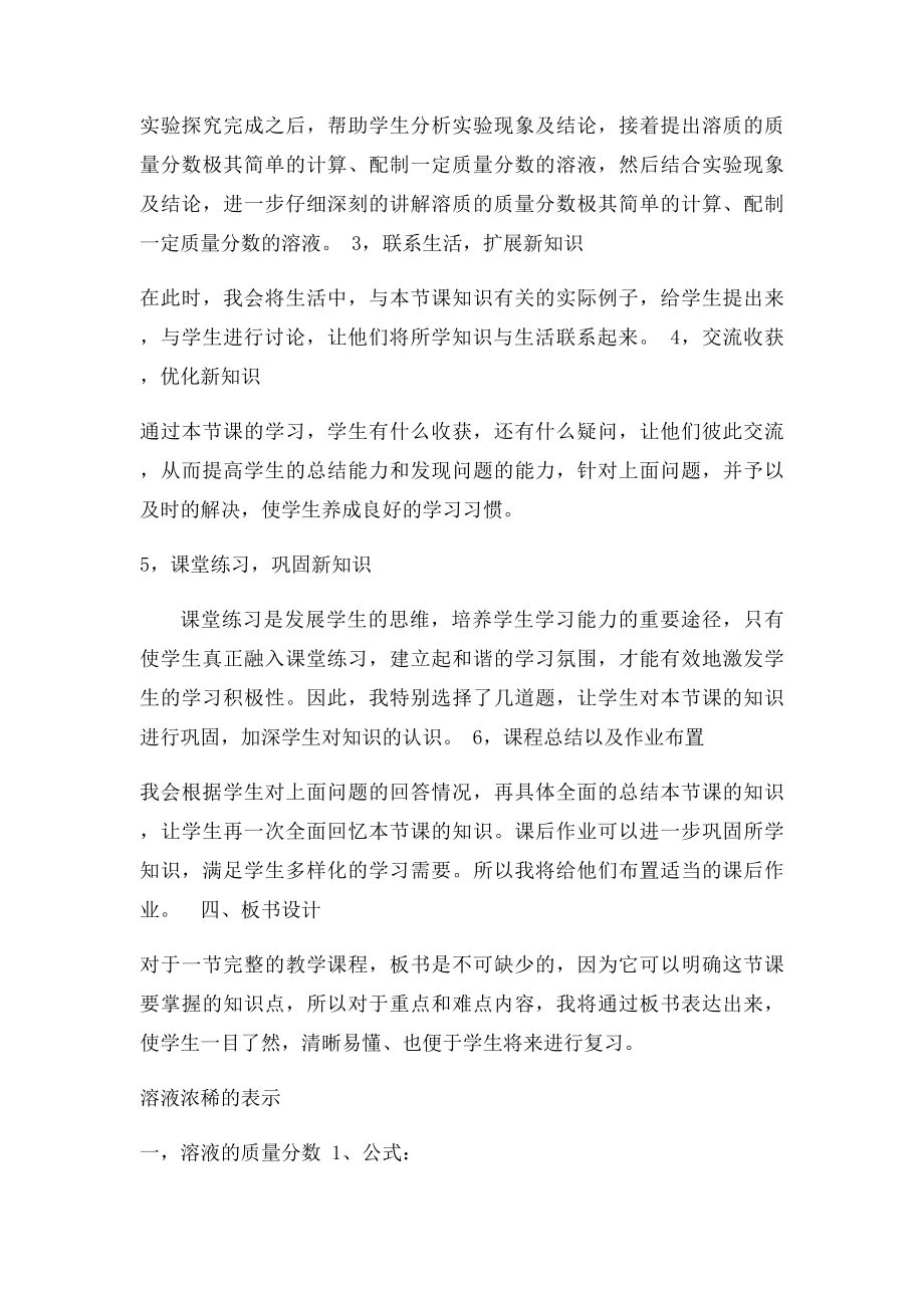 溶液浓稀的表示说课稿.docx_第3页