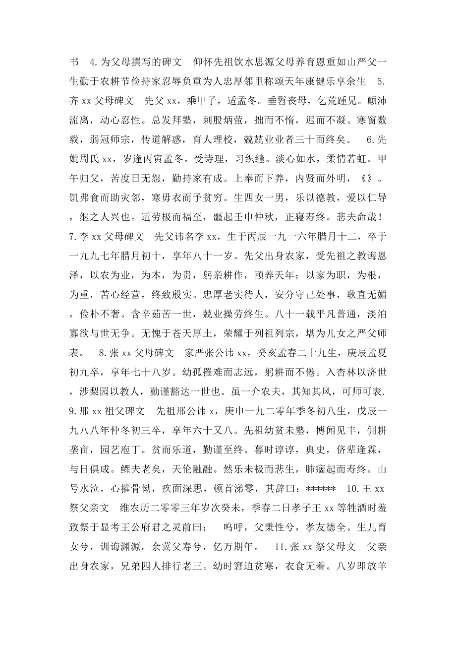 父母合葬碑文(1).docx_第2页