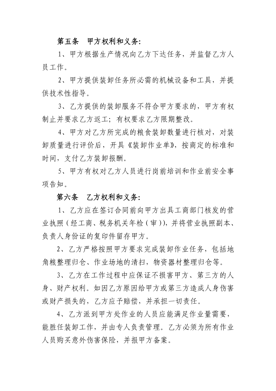 《装卸劳务承包合同》示范文本.doc_第2页