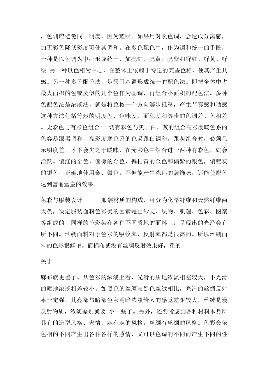 服装人体工程学在服装设计中的应用.docx_第3页