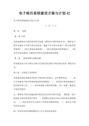 电子病历系统建设方案与计划42.docx