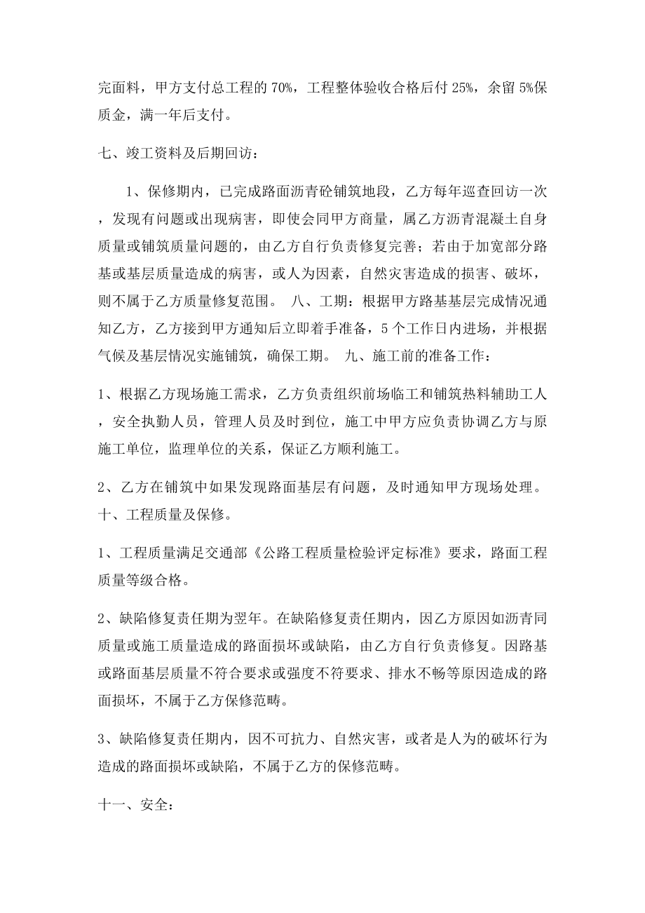 沥青路面施工合同(1).docx_第2页