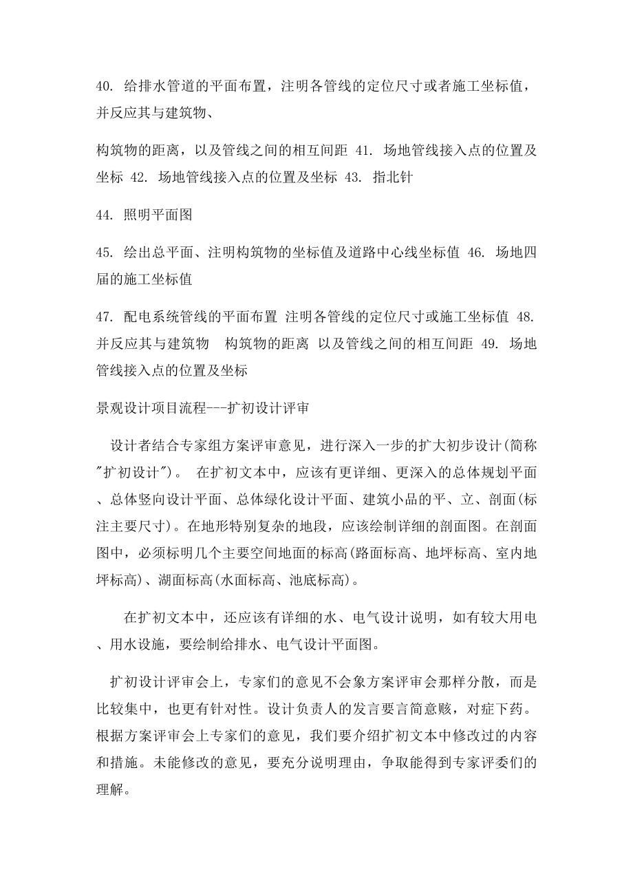 景观施工图审查要点.docx_第3页