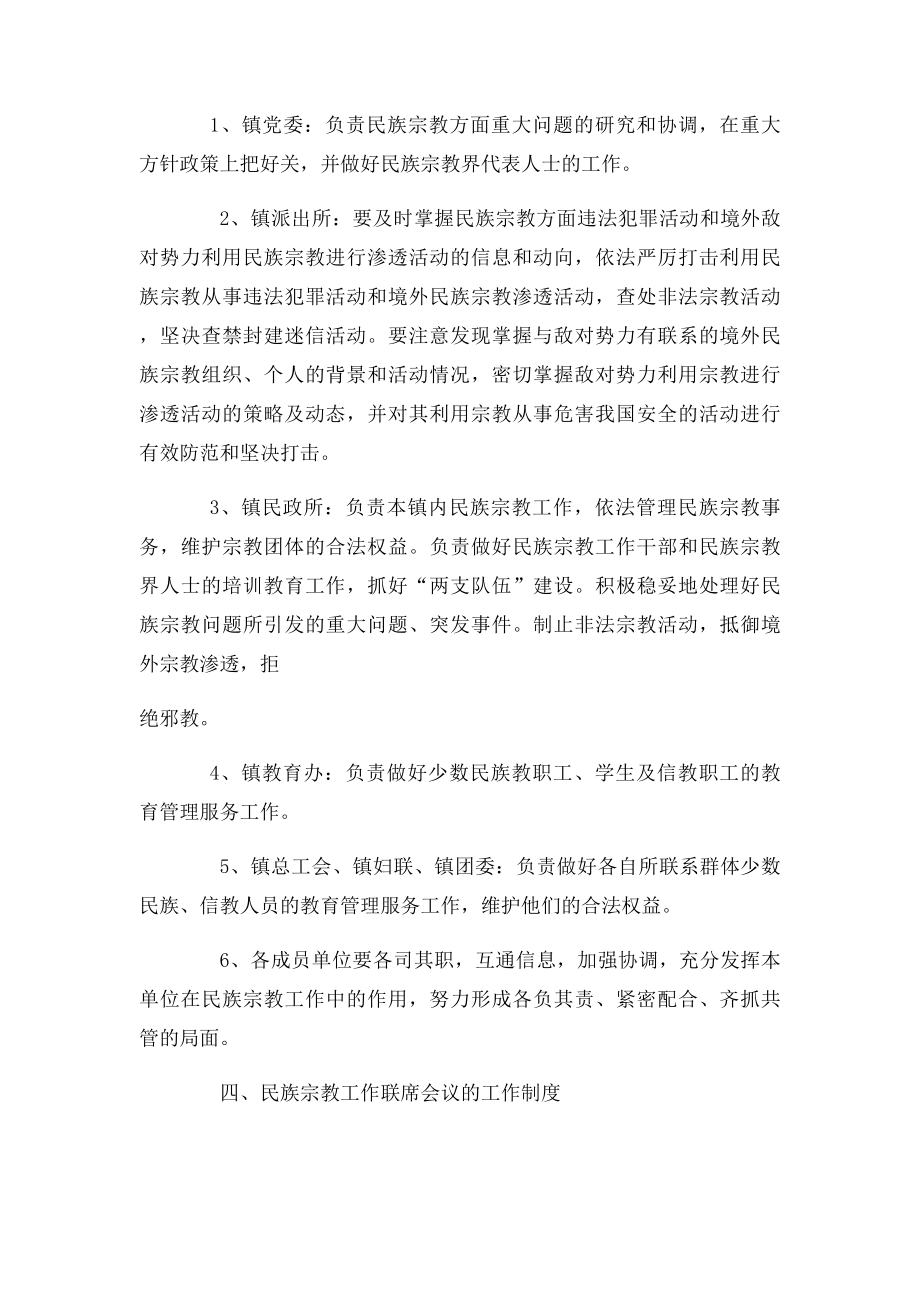 民族宗教工作会议制度.docx_第2页