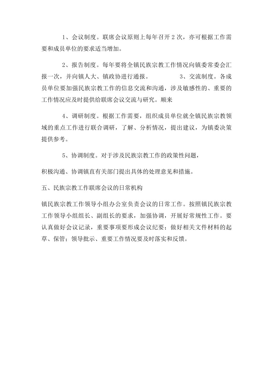 民族宗教工作会议制度.docx_第3页