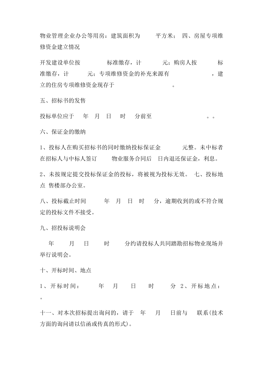 物业招方案.docx_第2页