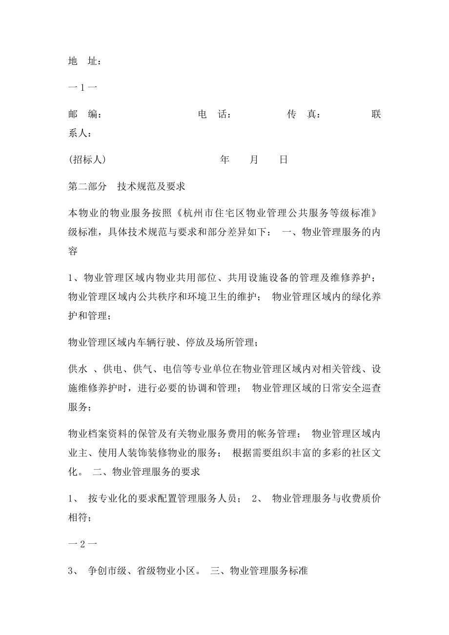 物业招方案.docx_第3页