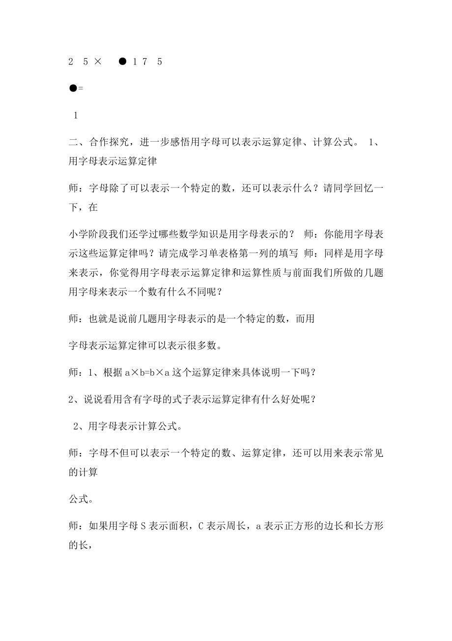 用字母表示数 沪教.docx_第2页