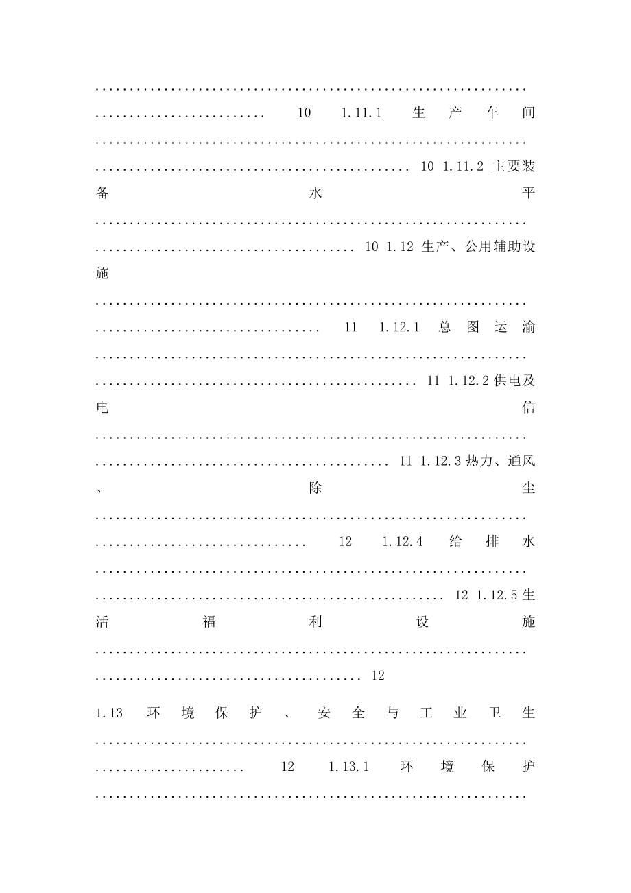 煤炭有限公司年产96万吨半焦工程可行性研究报告.docx_第3页