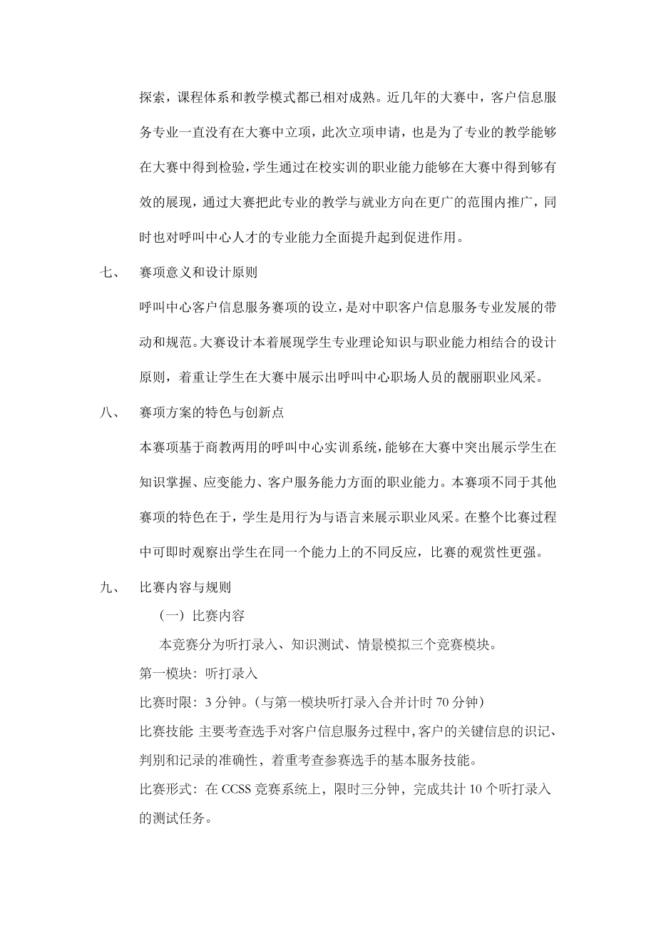 呼叫中心客户信息服务 职业院校技能大赛.doc_第3页