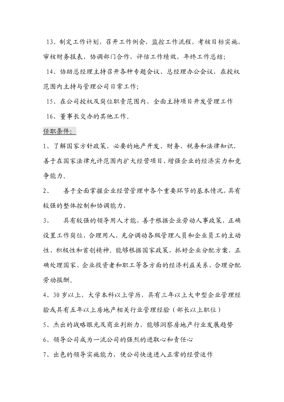 副总经理岗位职责和任职条件.doc_第2页