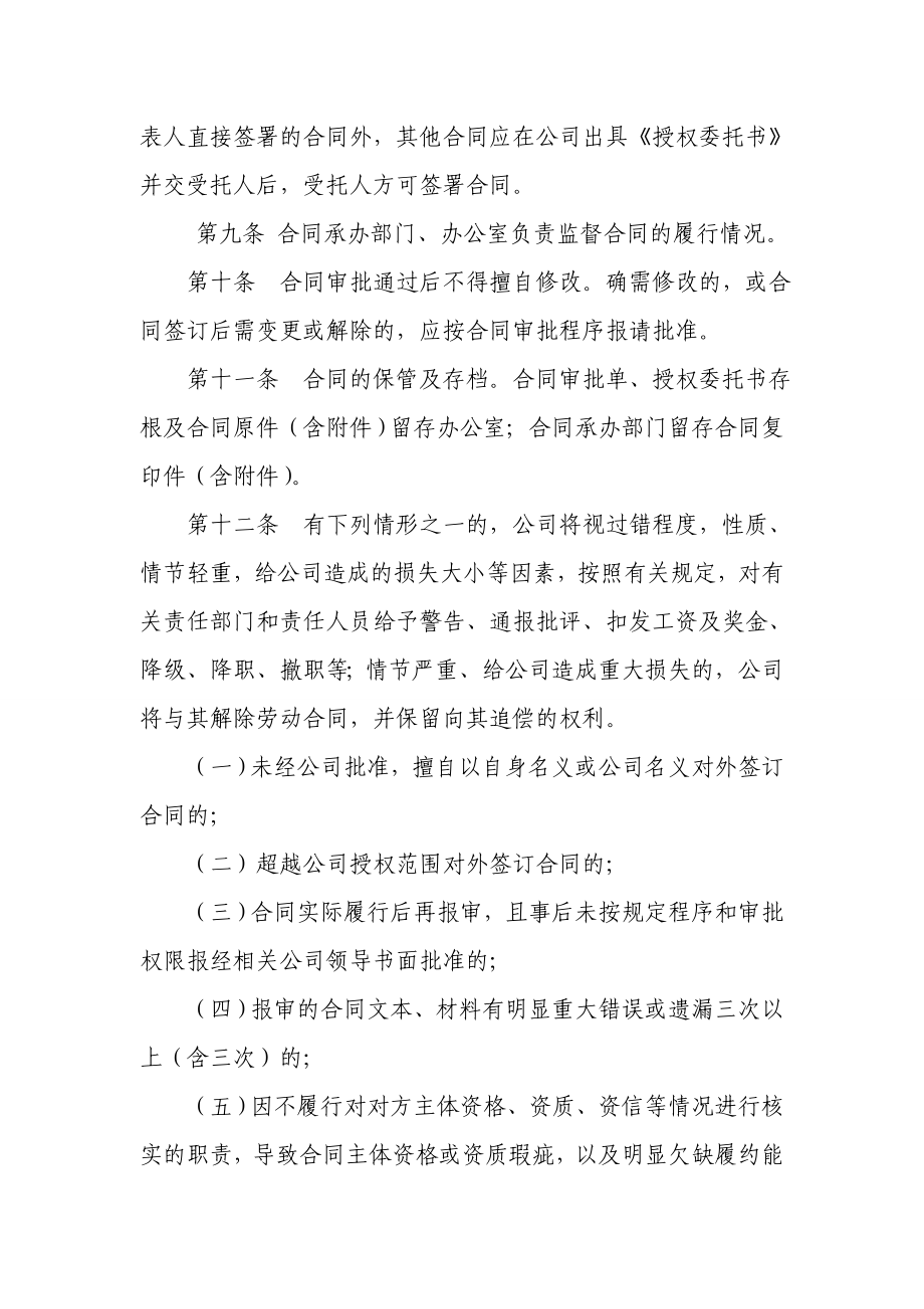 公司合同管理办法1.doc_第2页