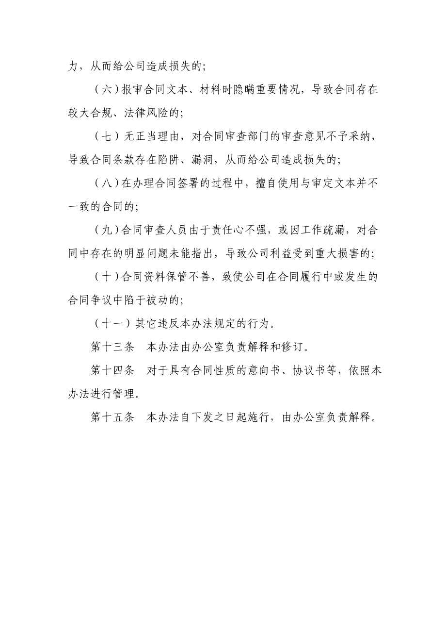 公司合同管理办法1.doc_第3页