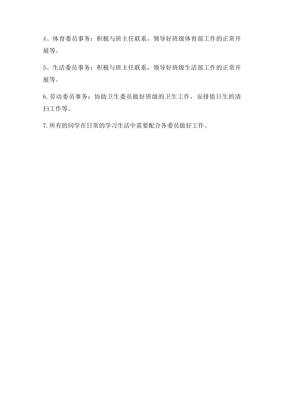 班级日常行为规范.docx_第2页