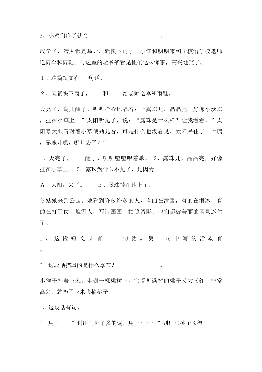 最经典的小学语文一年级下册阅读练习题.docx_第2页