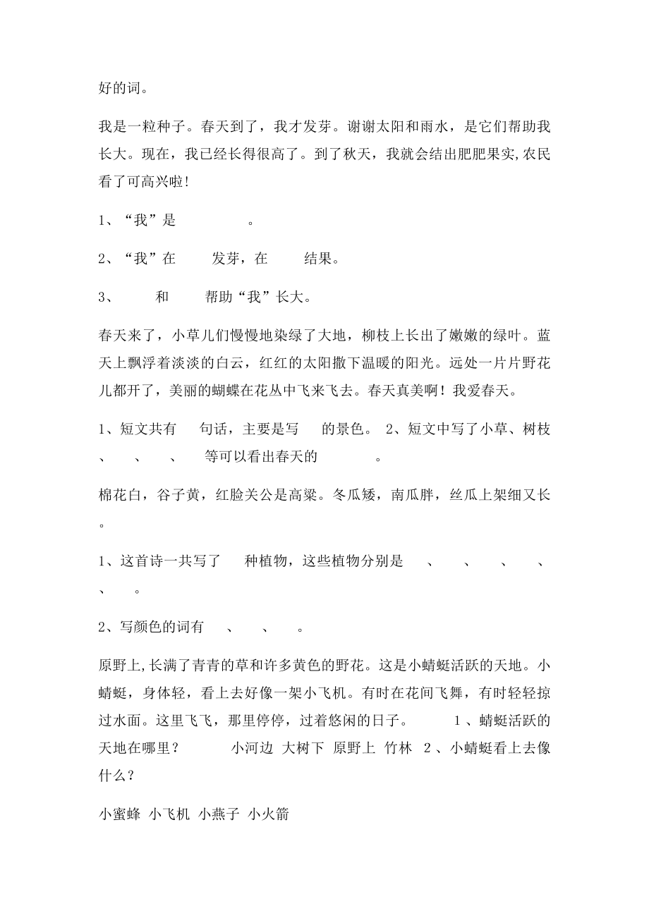 最经典的小学语文一年级下册阅读练习题.docx_第3页