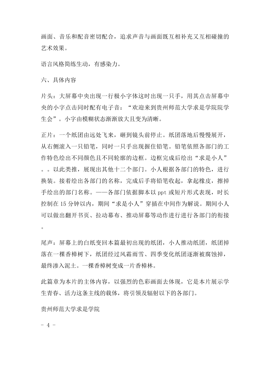 求是团总支学生会形象专题宣传片策划方案.docx_第3页