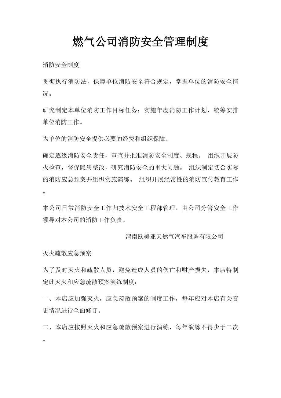 燃气公司消防安全管理制度.docx_第1页