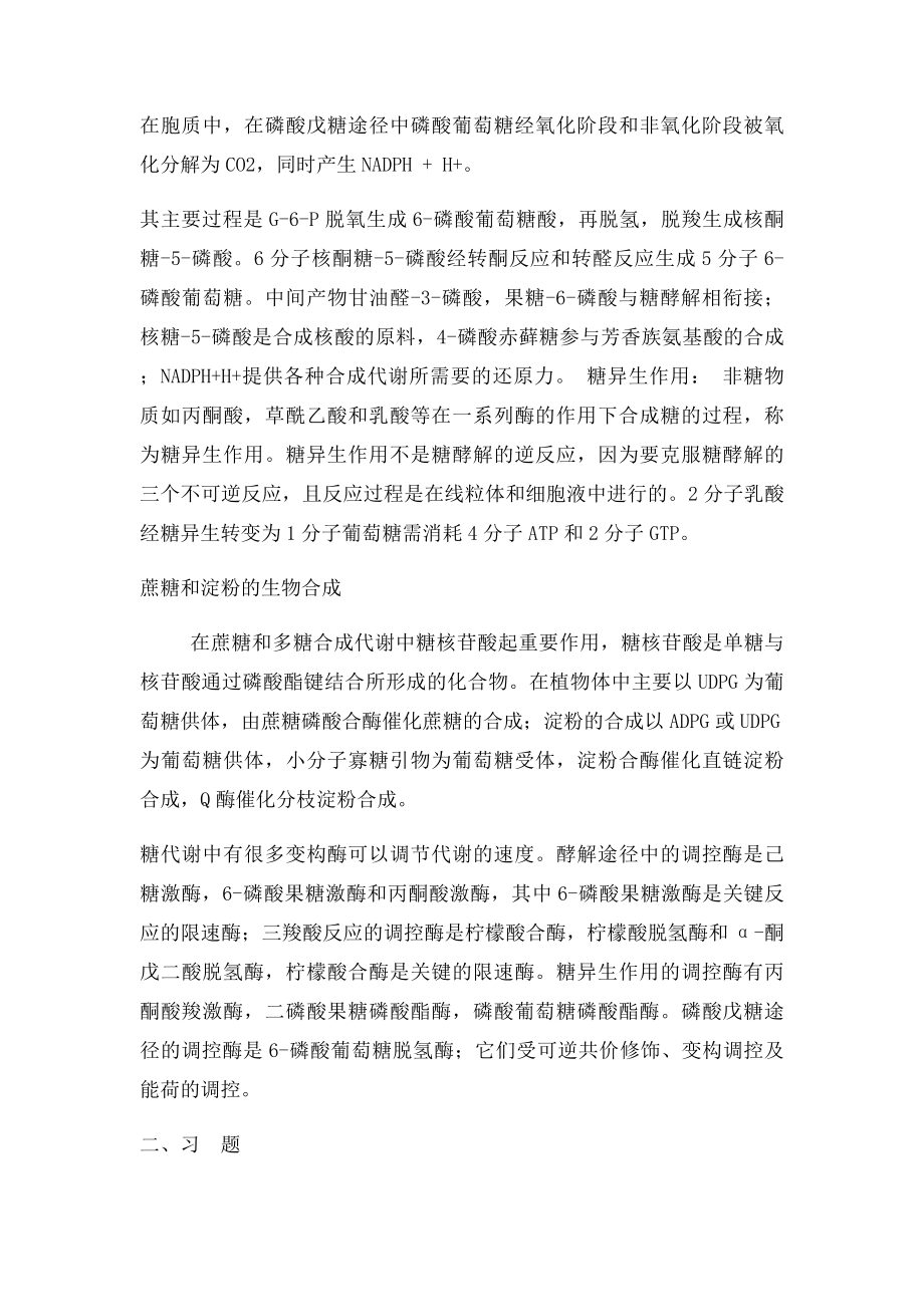 生物化学习题糖代谢.docx_第2页