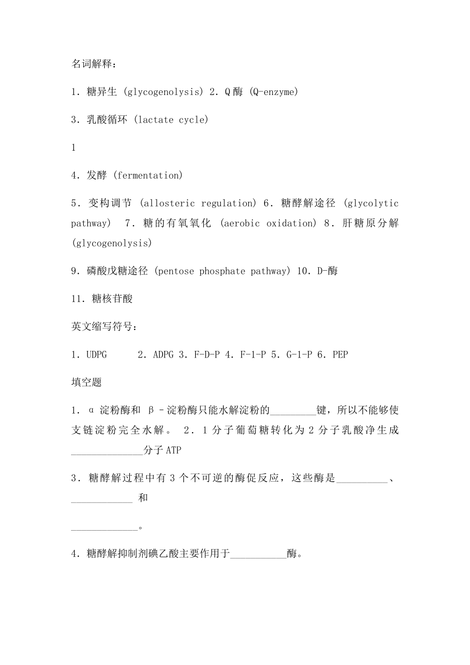 生物化学习题糖代谢.docx_第3页