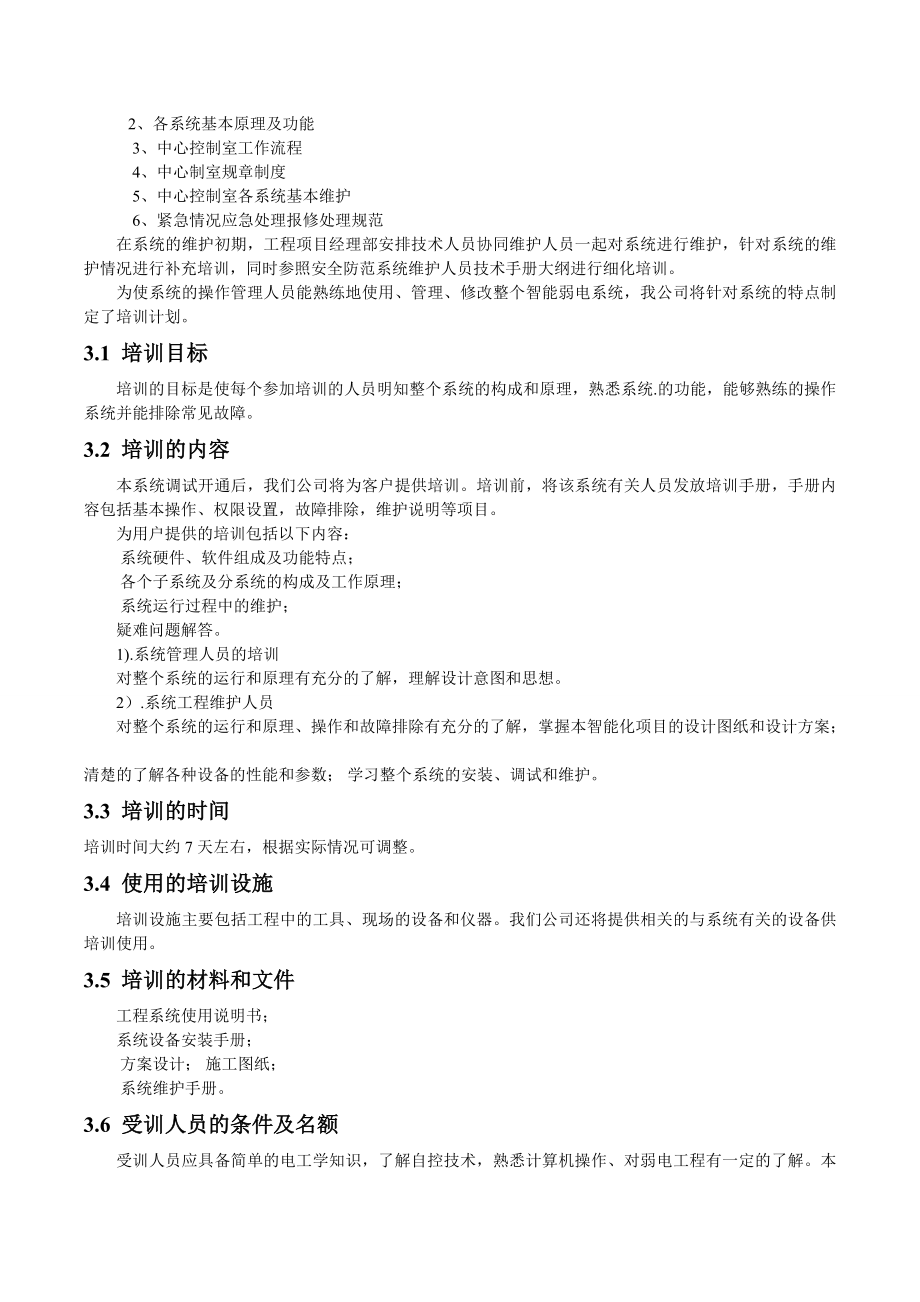 工程产品服务保修方案.doc_第2页