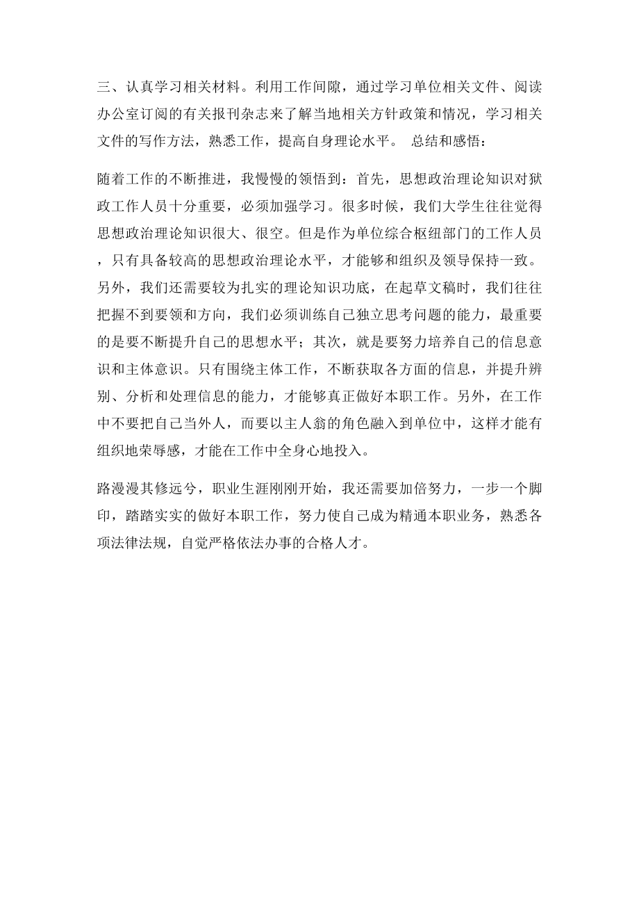 监狱实习报告.docx_第2页