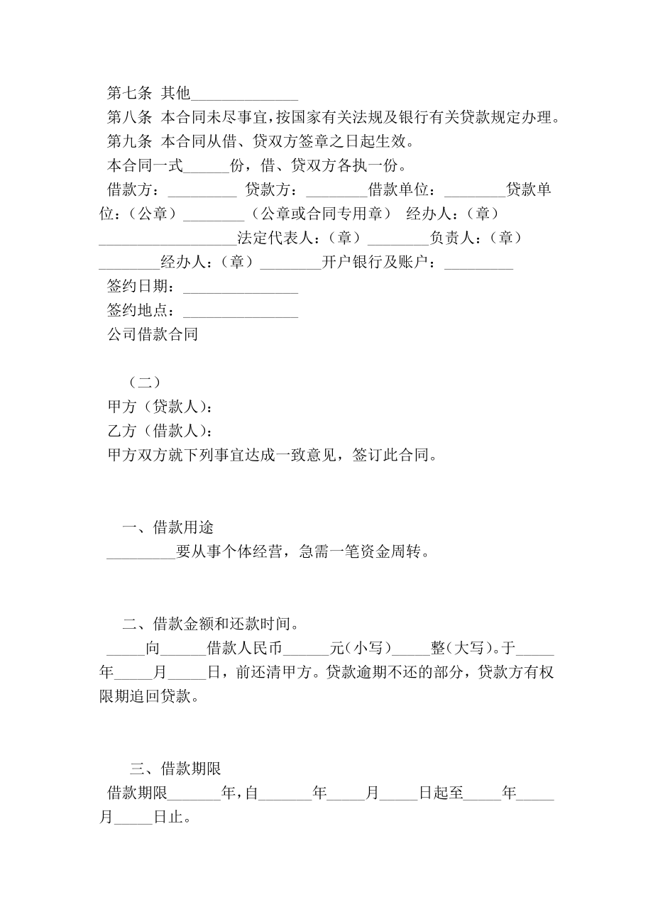 公司借款合同.doc_第2页