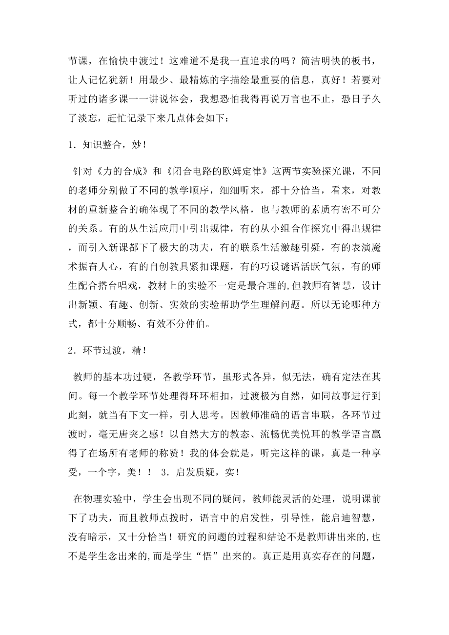 物理优质课听课心得体会.docx_第2页