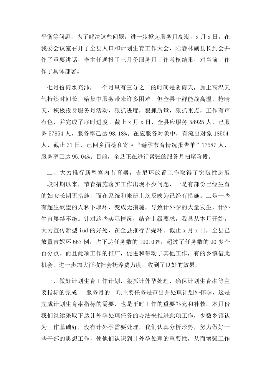 月份个人工作总结范文 销售员月工作总结报告范文.docx_第3页