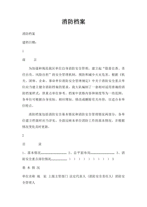 消防档案.docx