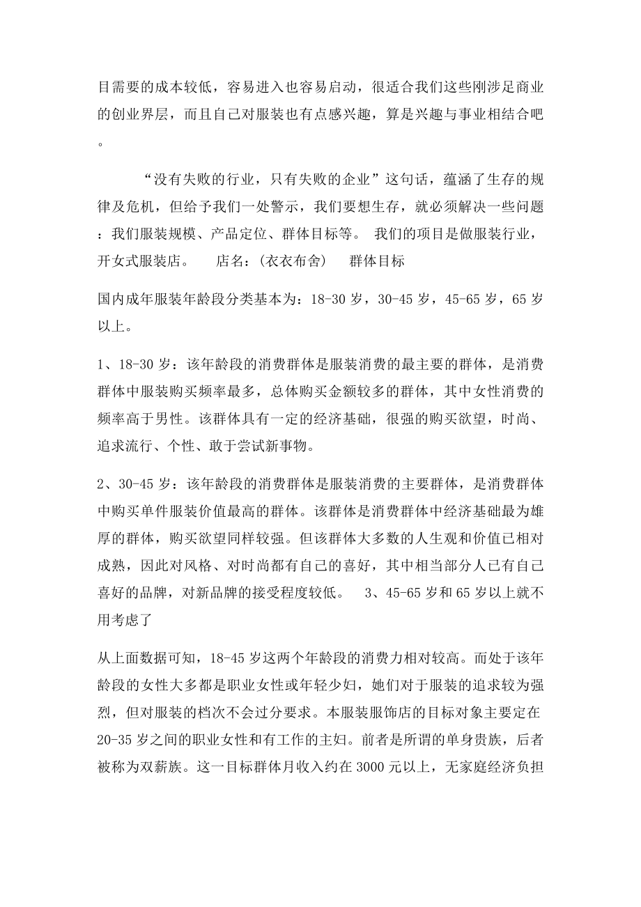 最完整服装店创业计划书范文[1].docx_第2页