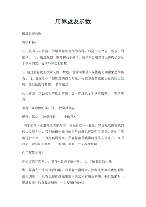 用算盘表示数.docx