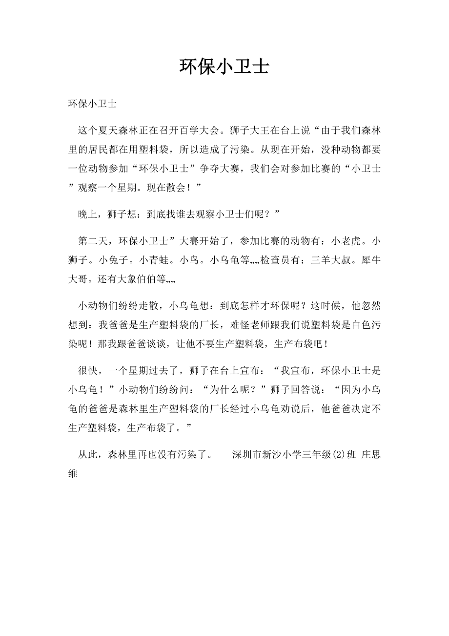 环保小卫士(2).docx_第1页