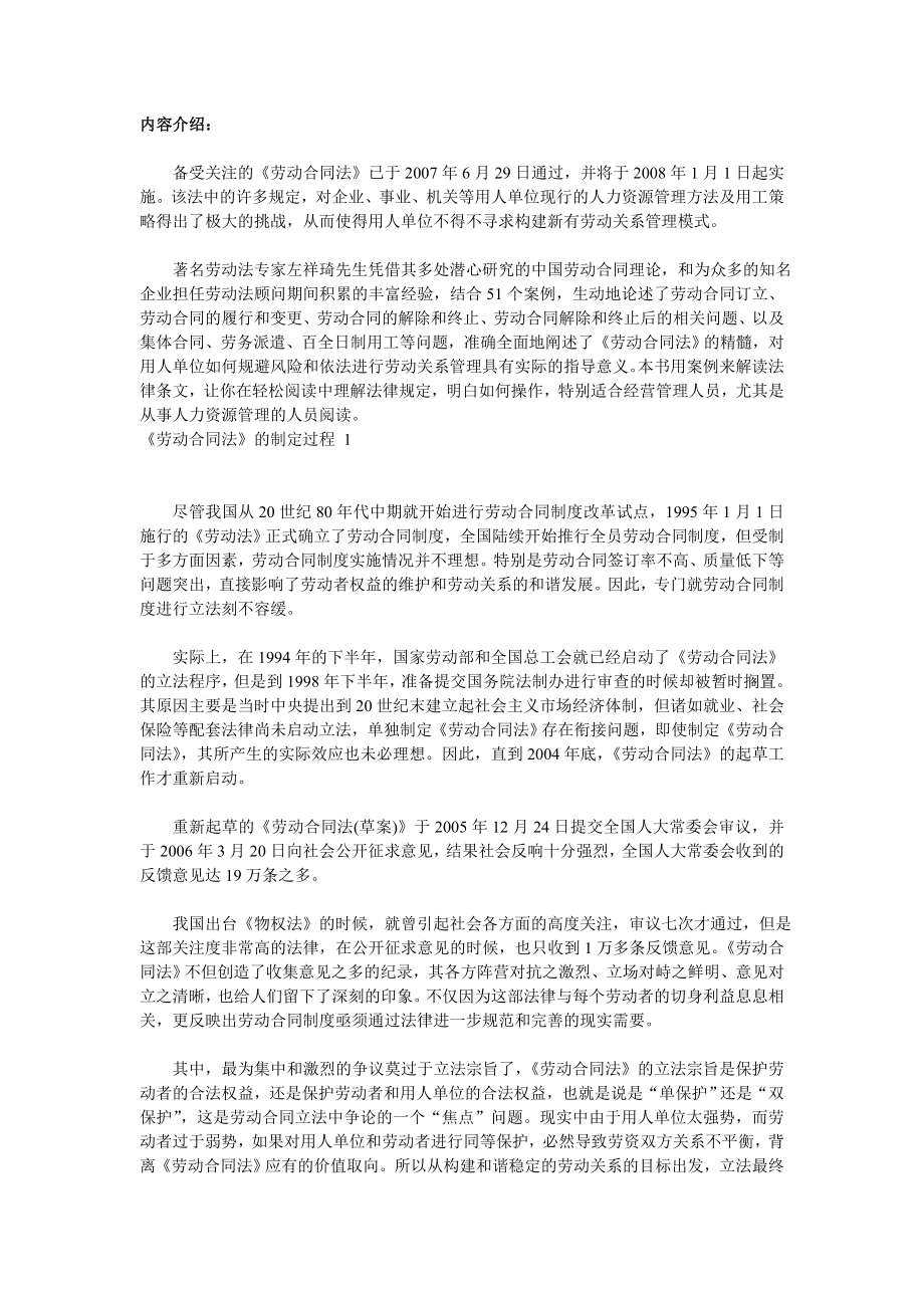 [人力资源类精品]新《劳动合同法》案例与解释(完整版).doc_第1页