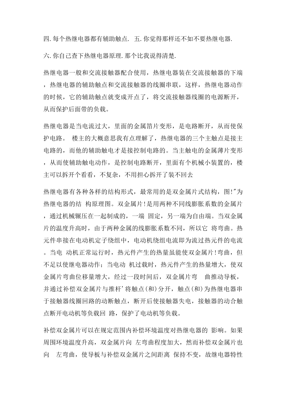 热继电器的热元件和触点在电路中如何连接.docx_第2页