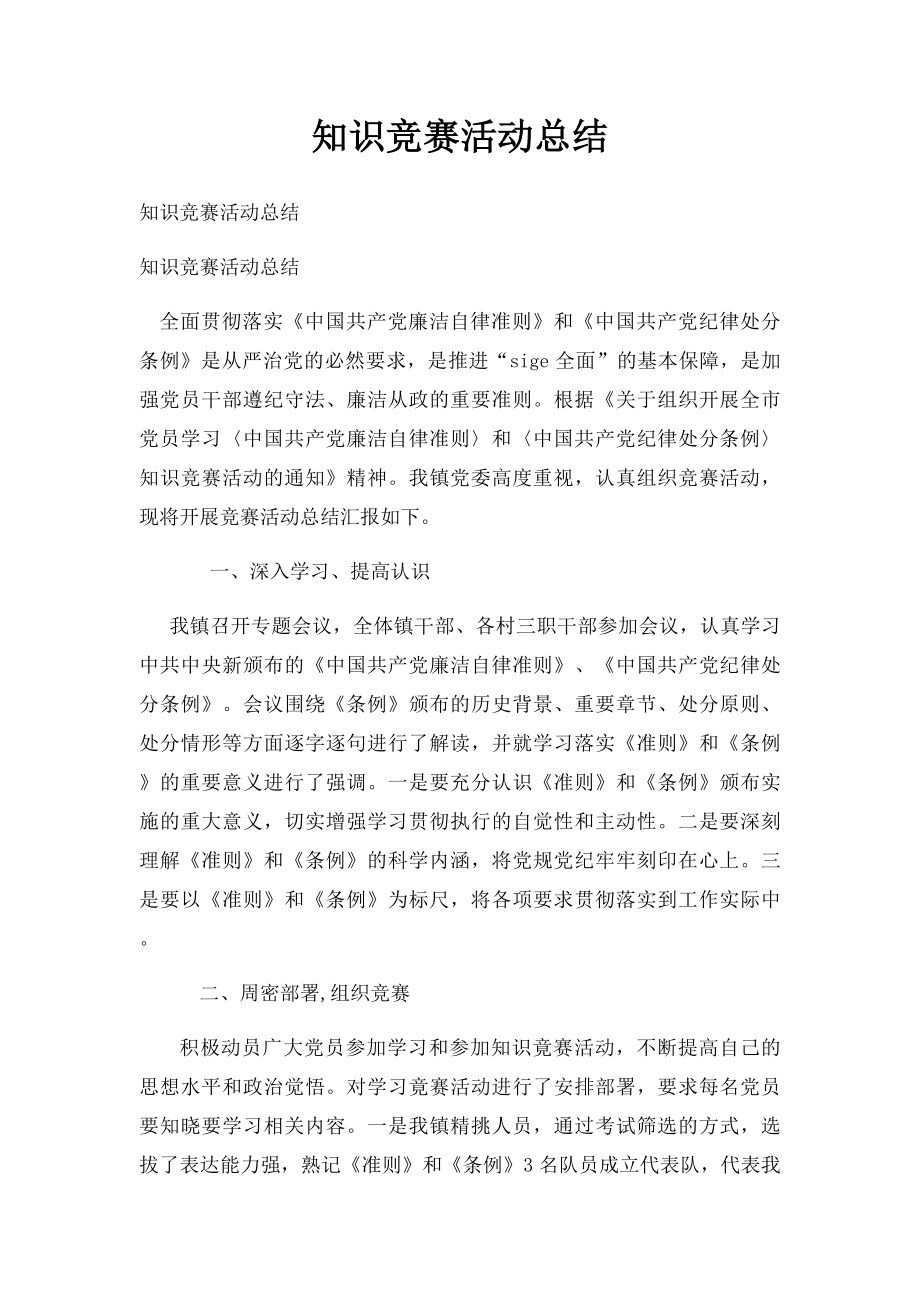 知识竞赛活动总结(2).docx_第1页