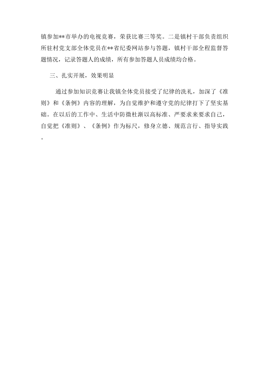 知识竞赛活动总结(2).docx_第2页