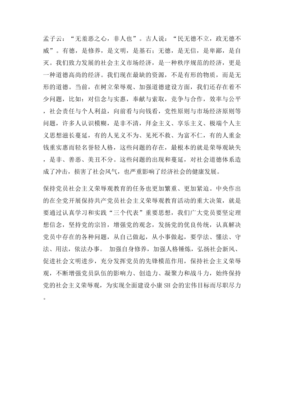 百日教育学习心得.docx_第2页