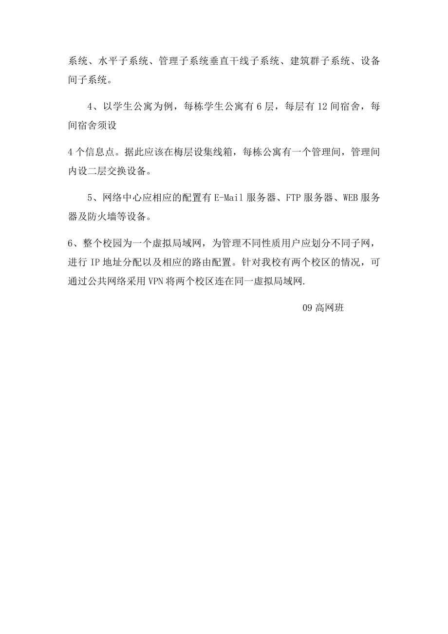 校园网需求分析.docx_第2页