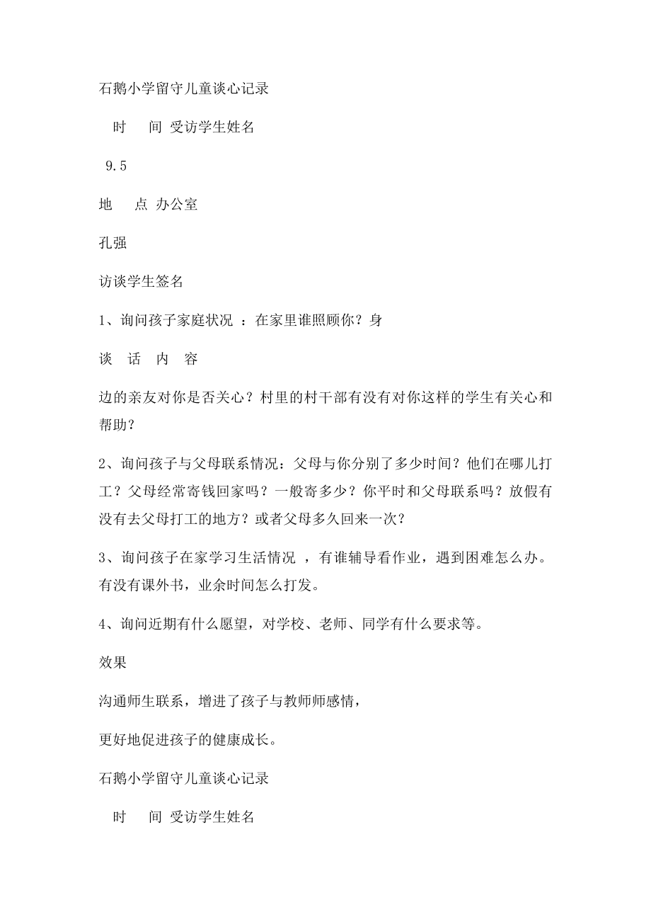 留守儿童谈心记录(3).docx_第2页