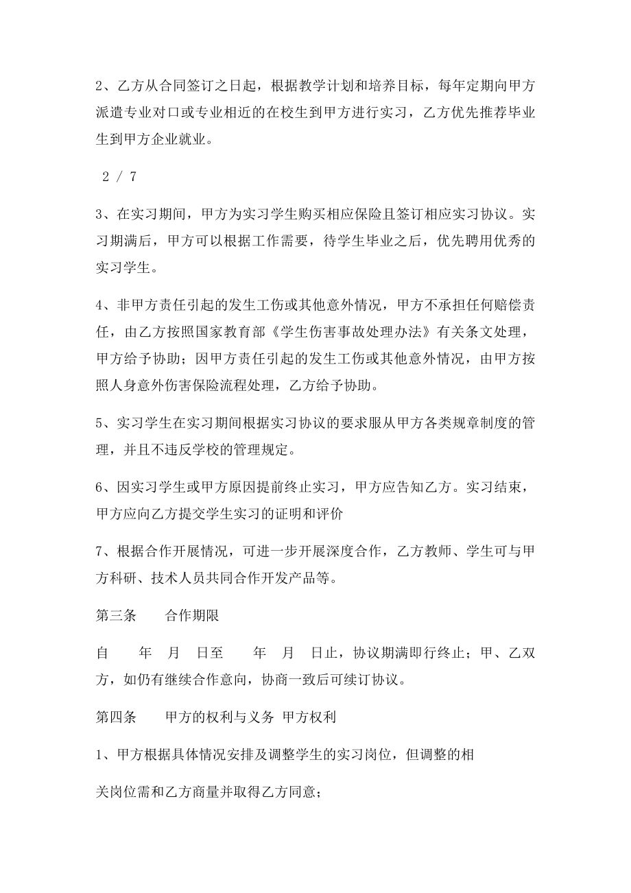 校企合作长期框架协议书.docx_第2页